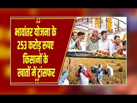 MP Bhawantar Yojana: 1 लाख 34 हजार किसानों को मिला तोहफा,  CM मोहन यादव ने जारी की किस्त