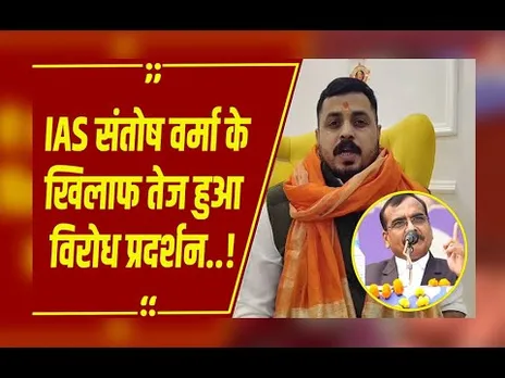 IAS संतोष वर्मा का विवादित बयान, जानें किसने मुंह काला करने पर रखा 51,000 का इनाम!