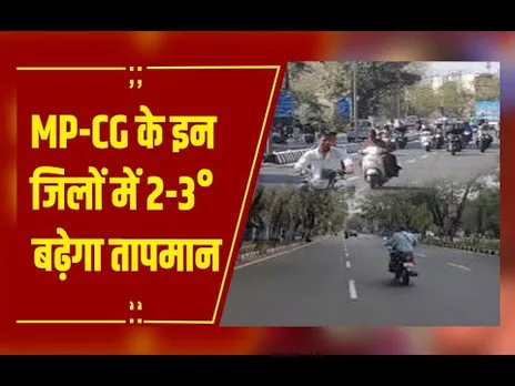 MP-CG Weather : छत्तीसगढ़-एमपी में ठंड का असर कमजोर, बढ़ेगा तापमान, कुछ जगहों पर हल्की बारिश/कोहरा