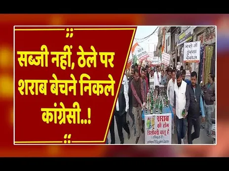 ठेले पर 'शराब' बेचने निकले कांग्रेसी! 'होम डिलीवरी' की लगाई आवाज, देवास में अनोखा प्रदर्शन