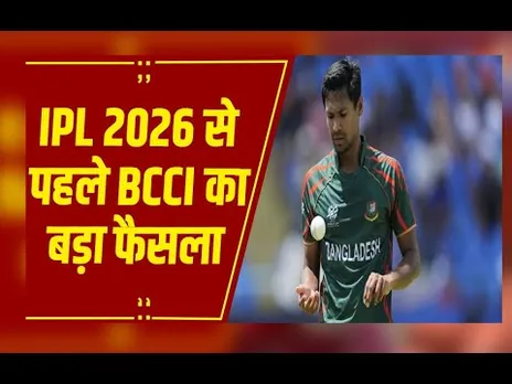 IPL 2026 से पहले बड़ा फैसला, बांग्लादेशी खिलाड़ी मुस्ताफिजुर रहमान को हटाने का निर्देश जारी