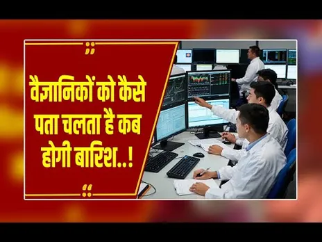 Supercomputer या AI? बारिश की 'सटीक भविष्यवाणी' का असली सच! मौसम विभाग हेड से खास बातचीत