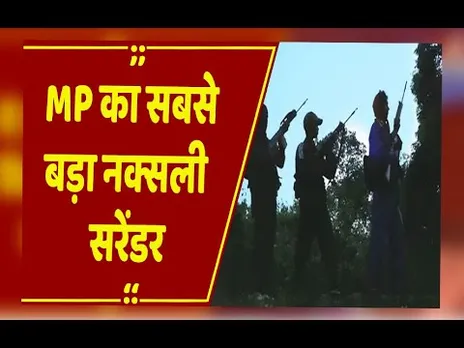 Balaghat : MP का सबसे बड़ा नक्सली सरेंडर, 77 लाख इनामी कबीर समेत 10 नक्सली करेंगे आत्मसमर्पण