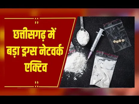 छत्तीसगढ़ में बड़ा ड्रग्स नेटवर्क सक्रिय, रेलवे स्टेशन के बाहर युवक गिरफ्तार, 16.56 ग्राम कोकीन जब्त