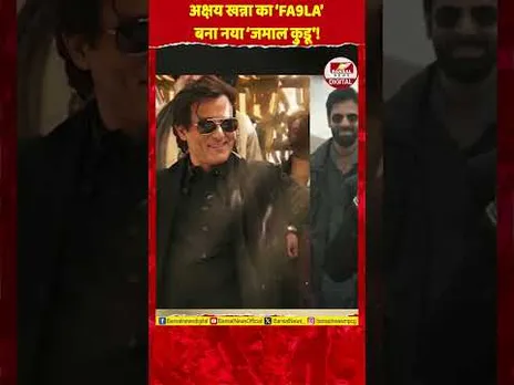 'Dhurandhar' में Akshay की Entry Viral... Netizens बोले अगला 'जमाल कुडू'