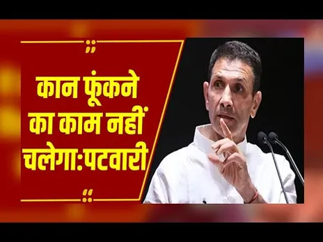 MP कांग्रेस में गुटबाजी से परेशान जीतू पटवारी,बोले कान फूंकने का काम बिल्कुल भी नहीं चलेगा..