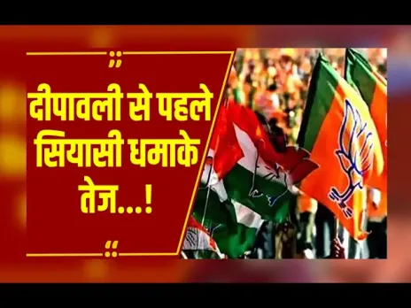 CG News: दीवाली आने से पहले छत्तीसगढ़ की सियासत में बयानों से धमाकों की बौछार, सरकार में कई फुस्सी बम - बैज