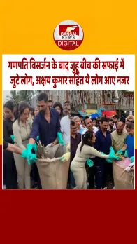 Ganpati Visarjan के बाद अक्षय कुमार, CM फडणवीस की पत्नी अमृता ने जुहू बीच पर संभाली सफाई, VIDEO वायरल