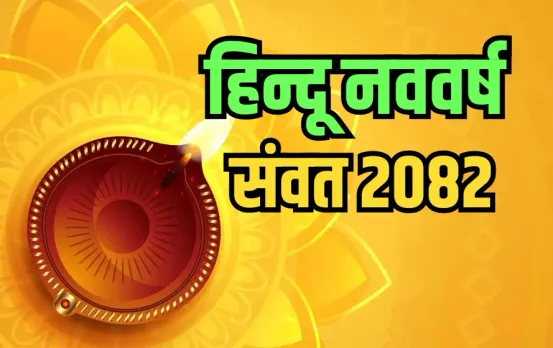 hindu-nav-varsh-30-march-2025-hindu-new-year-gudi-padwa-samvatsar-2082-naye-saal-ka-raja-mantri-surya-hindi-news-pds