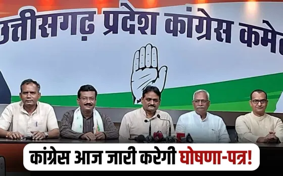 CG Nikay Chunav Congress Manifesto