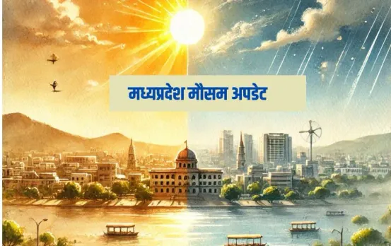 MP Weather: मध्यप्रदेश में वैलेंटाइन से शुरू होगा सर्दी का एक दौर, 2 से 3 डिग्री गिरेगा तापमान, पढ़ें मौसम पूर्वानुमान