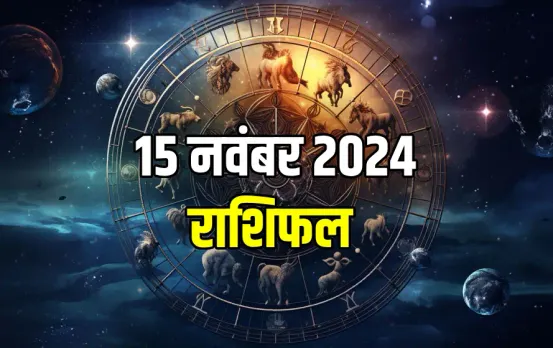 dainik-rashifal-15 November-2024-Friday-daily-horoscope-12-zodiac-sign-upay