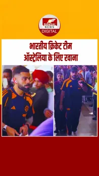 दिल्ली एयरपोर्ट से रवाना होती भारतीय क्रिकेट टीम, ऑस्ट्रेलिया दौरे के लिए दिखा उत्साह…