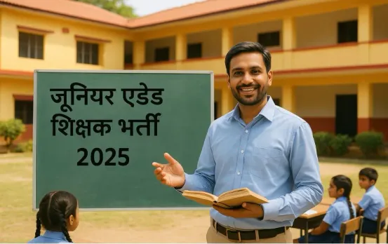 UP Shikshak Bharti: जूनियर एडेड शिक्षक भर्ती में बड़ा अपडेट, घटेंगे 300 से अधिक पद, 2021 में 1897 पदों पर हुई थी भर्ती