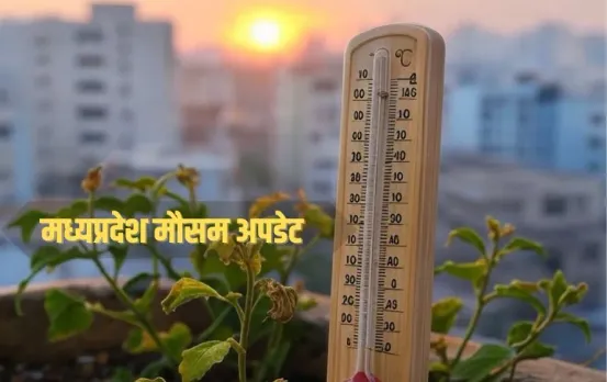 MP Weather: भोपाल-इंदौर में तापमान में उछाल, बदली स्कूलों की टाइमिंग, जानिए अगले 24 घंटे कैसा रहेगा आपके शहर का मौसम