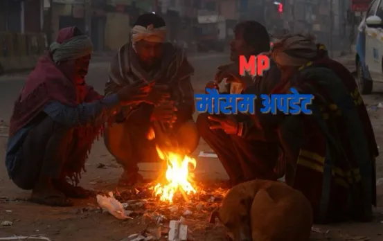 Weather of MP: सर्द हवाओं से ठिठुरा एमपी, भोपाल में कोल्ड डे अलर्ट, इंदौर-ग्वालियर समेत इन शहरों में छाए रहेंगे बादल
