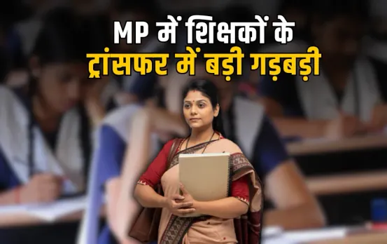MP Teacher Transfer 2025