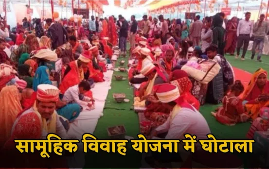 UP CM Samuhik Vivah Yojana