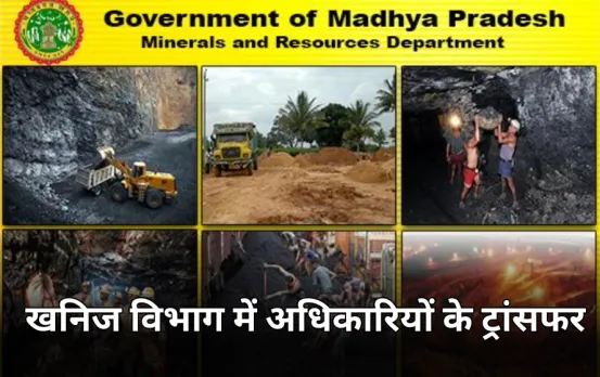 MP में खनिज विभाग में ट्रांसफर:16 खनिज अधिकारी और निरीक्षकों की तबादला सूची जारी