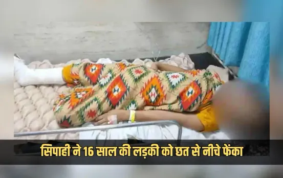 UP News Police constable molested 16 year old girl