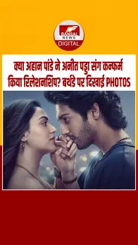 क्‍या अहान पांडे और अनीत पड्डा दोनों रिलेशनशिप में हैं? एक्ट्रेस के बर्थडे पर दिखी स्‍पेशल बॉन्डिंग