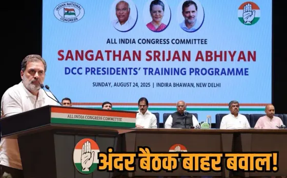 MP Congress: एमपी कांग्रेस के नए जिलाध्यक्षों की दिल्ली में ट्रेनिंग, नियुक्ति पर मचा बवाल, AICC मुख्यालय के बाहर विरोध