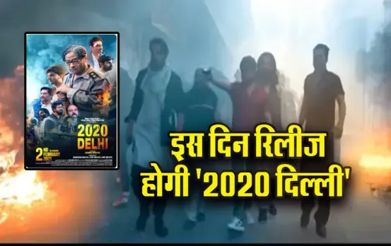Delhi 2020: इंदौर में शूट हुई पहली वन-शॉट हिंदी फिल्म ‘दिल्ली 2020’ 14 नवंबर को होगी रिलीज, HC में सभी याचिकाएं खारिज