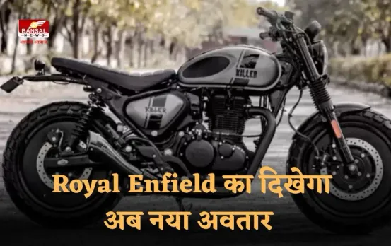 Royal Enfield Hunter 350: Royal Enfield ने नए अवतार में पेश की अपनी सबसे सस्ती बाइक, जानें फीचर्स, कीमत और बुकिंग डीटेल