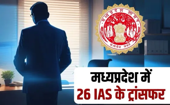 MP में फिर आधी रात 26 IAS के ट्रांसफर: सीएम के दोनों प्रमुख सचिव बदले,‌ संजय शुक्ला को अब नगरीय प्रशासन का जिम्मा‌