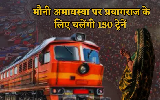 Mauni Amavasya 2025 Trains