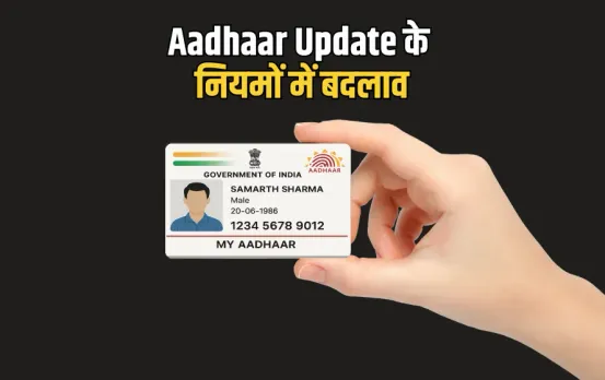 Aadhaar Card Update New Rules