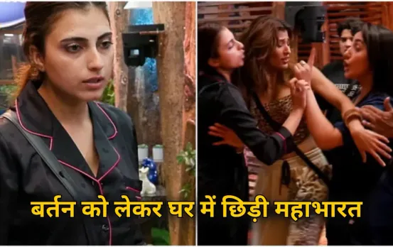 Bigg Boss 19: फरहाना भट्ट का फूटा गुस्सा, बर्तन को लेकर मचा हंगामा, अशनूर को कहा ‘छिपकली’, अभिषेक को बोला ‘गधा’