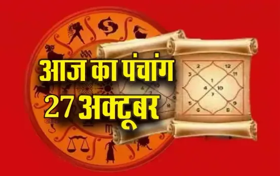 Aaj ka Panchang: सोमवार को कार्तिक कृष्ण पक्ष, षष्ठीतिथि इतने बजे से लगेगा राहुकाल, पढ़ें आज का पंचांग