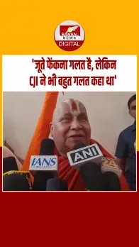 'जूता फेंकना भी गलत, बयान भी अनुचित'... जगद्गुरु रामभद्राचार्य ने चीफ जस्टिस पर जूता फेंके जाने पर कही ये बात