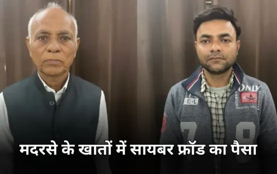 डिजिटल अरेस्ट कर इंदौर की महिला से ₹46 लाख की ठगी: मदरसे के खाते में भेजे पैसे, मदरसा प्रबंधक और साथी UP से गिरफ्तार