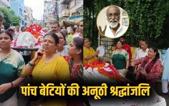 social-activist-rk-tiwari-death-kanpur-daughters-perform-last-rites-body-donation zxc
