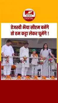 बिहार में RJD के समर्थक बच्चे का दबंग अंदाज, कहा-तेजस्वी भैया सीएम बनेंगे तो हम कट्टा लेकर घूमेंगे