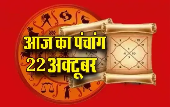 Aaj ka Panchang: बुधवार को कार्तिक कृष्ण पक्ष, प्रतिपदा तिथि इतने बजे से लगेगा राहुकाल, पढ़ें आज का पंचांग