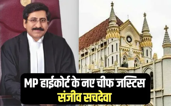 MP High Court new Chief Justice Sanjeev Sachdeva