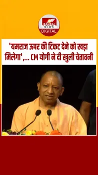 लखनऊ : 'अगर यमराज से टिकट कटवाना हो तो बेटी से छेड़छाड़ करके दिखा दे'... सीएम योगी ने दी खुली चेतावनी