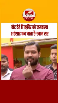 बिहार चुनाव पर बोले खान सर कहा - शिक्षा,स्वास्थ,सुरक्षा,विकास को ध्यान में रखकर वोट देना चाहिए