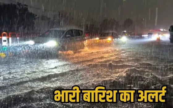 MP Rain Alert: एमपी में 41 जिलों में भारी बारिश की चेतावनी, 5 में रेड अलर्ट, सिंगरौली और ग्वालियर में स्कूलों में छुट्टी