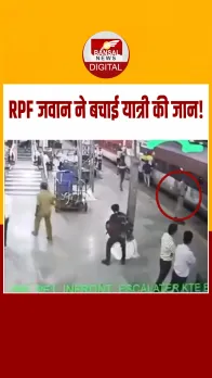 ट्रेन में चढ़ते समय यात्री का पैर फिसला, RPF जवान ने बचाई यात्री की जान