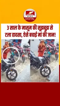 बिहार के किशनगंज में बच्चे ने मां को 11 हजार वोल्ट करंट से बचाया,टला हादसा, देखें वीडियो