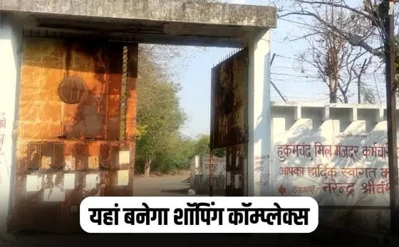 Indore Hukumchand Mill