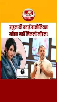 राहुल गांधी के ‘हाइड्रोजन बम’ की सच्चाई!  किसकी फोटो दिखाकर मचा दिया बवाल