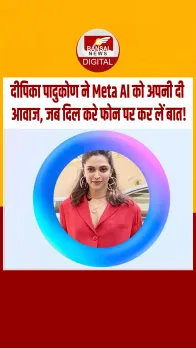 अब दीपिका पादुकोण से कर पाएंगे चैट, Meta AI का बड़ा ऐलान, आया ये फीचर