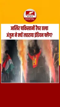 पाकिस्तानी रैपर तल्हा अंजुम ने नेपाल कॉन्सर्ट में लहराया तिरंगा, विवाद होने पर कहा 'फिर करूंगा'...