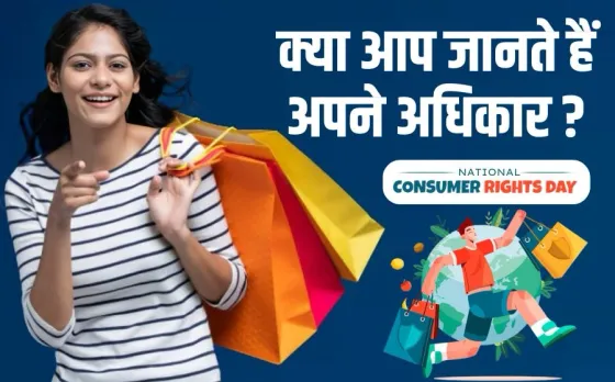 National Consumer Day rights protection act
