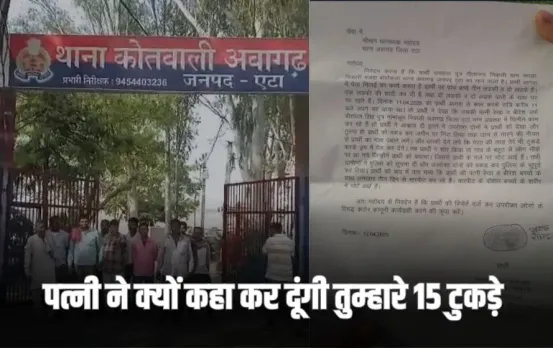 Husband Drum Threat: पति ने पत्नी को प्रेमी के साथ अवैध संबंध बनाते पकड़ा, तो पत्नी ने कहा तुम्हारे कर दूंगी 15 टुकड़े